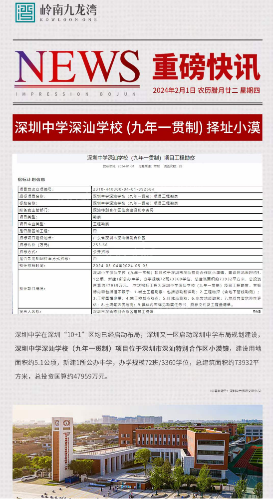 深圳中学九年一贯制学校选址落地深汕小漠！ 深汕九龙湾在售83-180㎡奢居现房