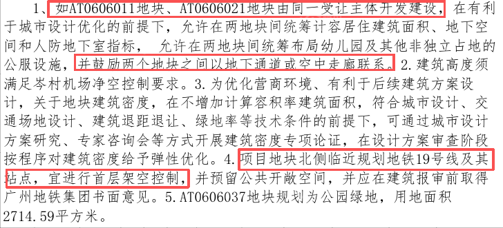 34.8亿！越秀连夺天河棠德路两宅地！产品猛料曝光，最快年底入市