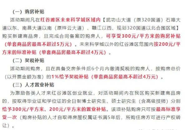 南昌九龙湖购房补帖政策，哪些楼盘可以享受购房补贴？