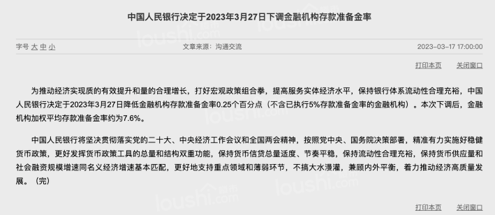 中国人民银行：宣布再次下调金融机构存款准备金率