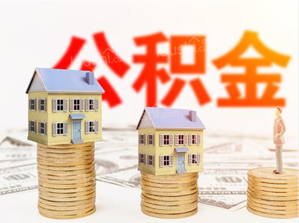 浙江台州：夫妻均正常缴存公积金最高贷款额度调整为100万