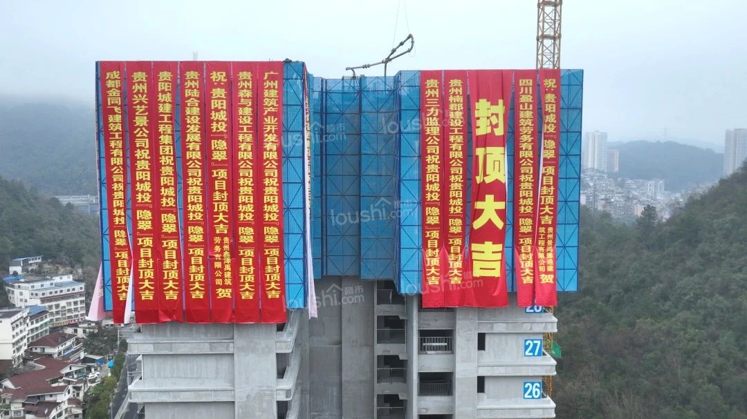 贵阳城投·隐翠项目9号楼率先实现主体结构封顶