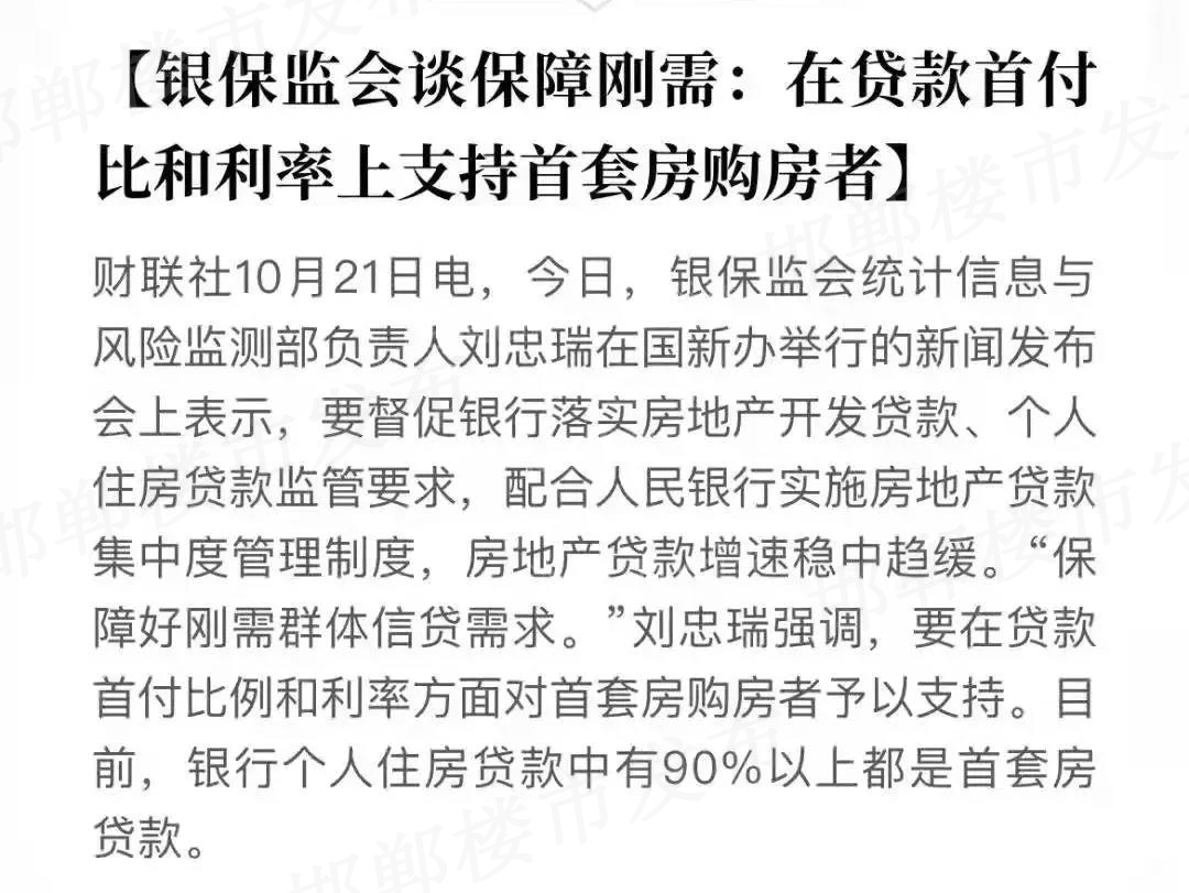 房贷利率降了？摸底邯郸多家银行并未降息，最高5.685％