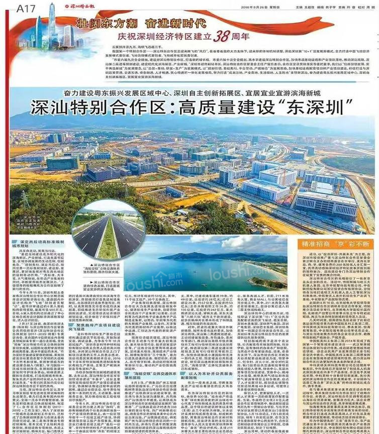 深汕合作区未来发展趋势怎么样，深圳市十四五规划高调宣布！