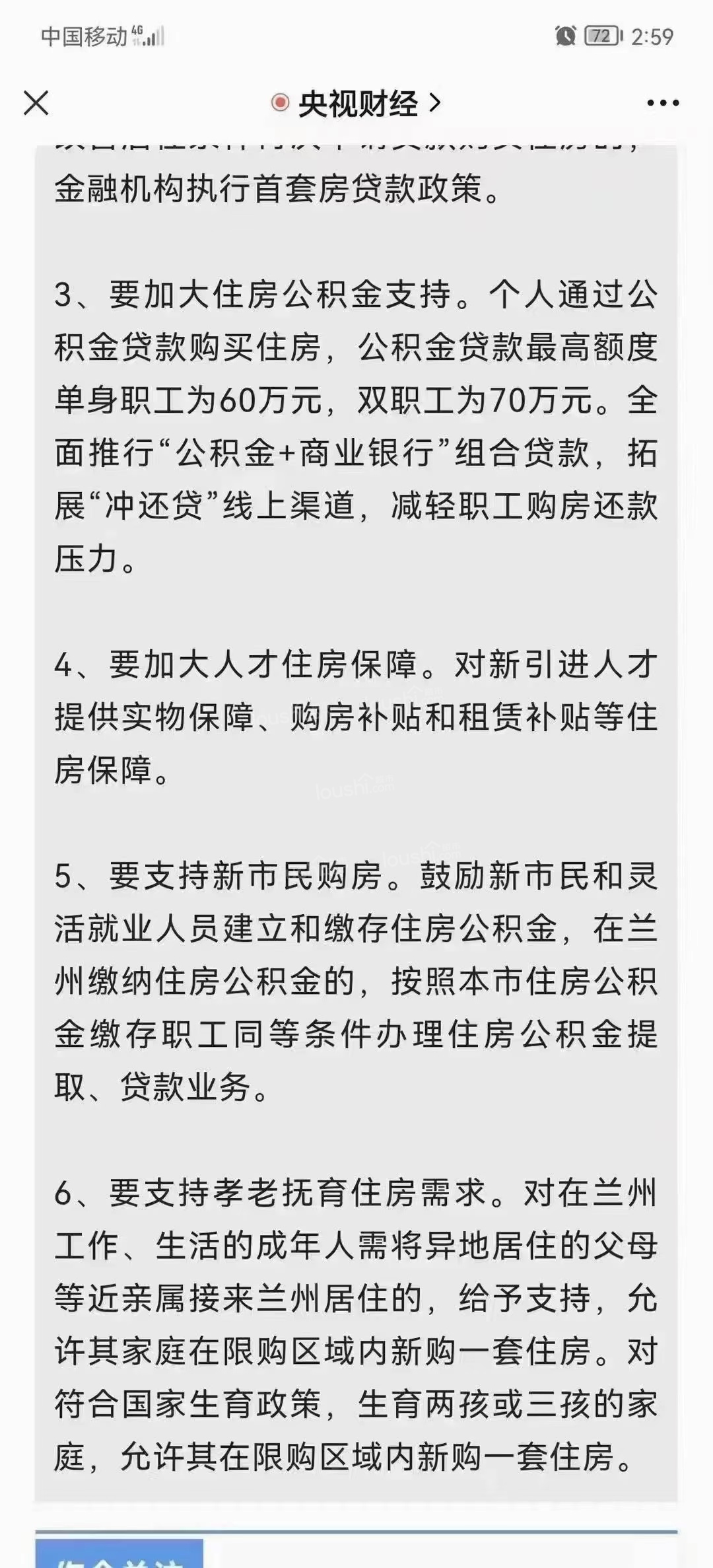 北三县香河房子首付比例下调首套房20%二套房30%首付
