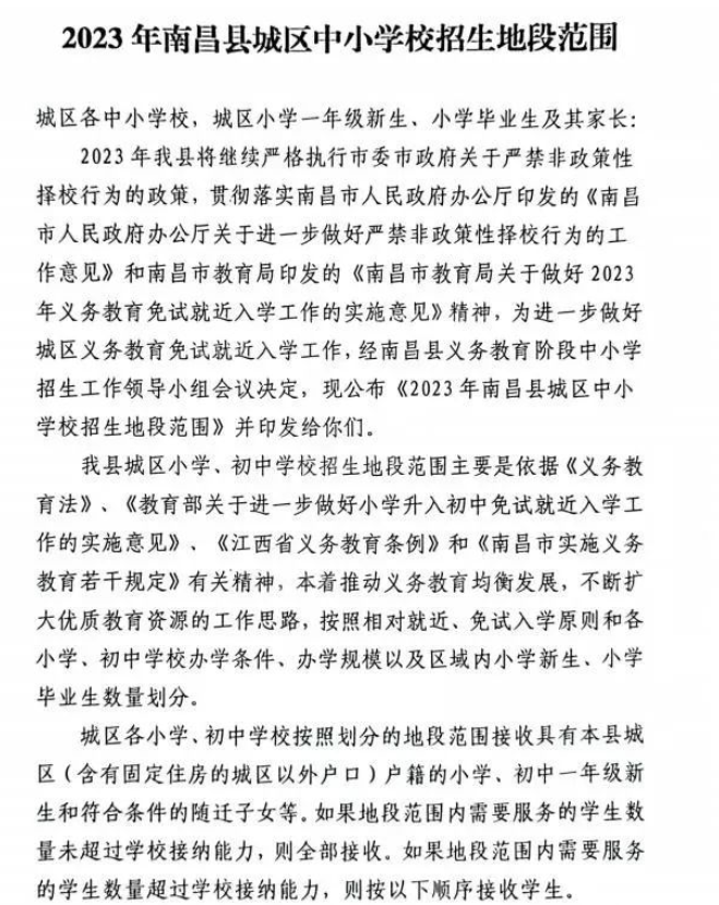 2023年南昌县莲塘城区中小学校招生地段范围