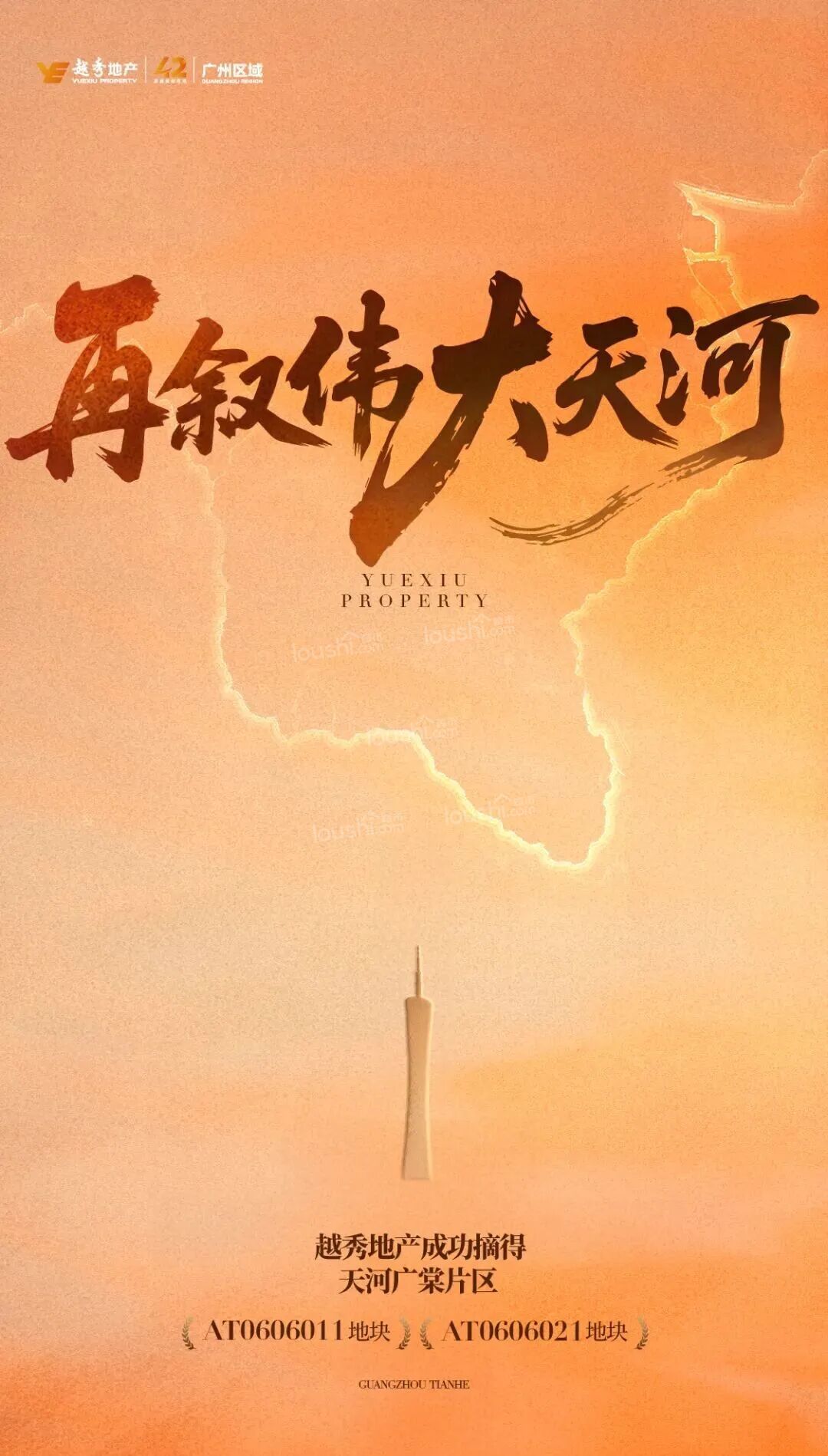 34.8亿！越秀连夺天河棠德路两宅地！产品猛料曝光，最快年底入市