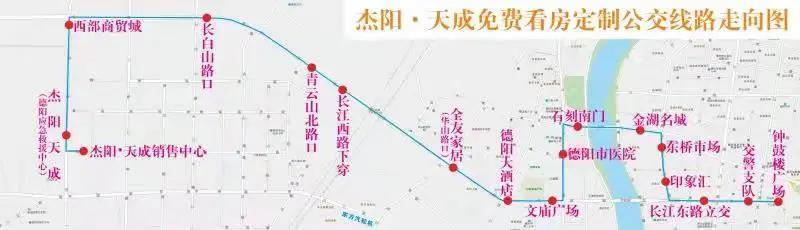 12月21日，杰阳·天成携手德阳公交集团倾情推出的定制公交正式开通!