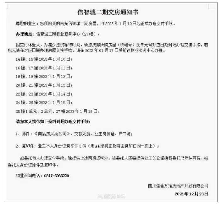 南充市年末有哪些楼盘交付了？有哪些楼盘又延期了