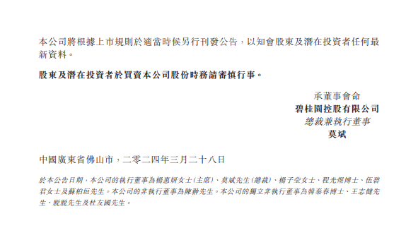 碧桂园2023年度业绩延迟发布，股票或于4月2日停牌！
