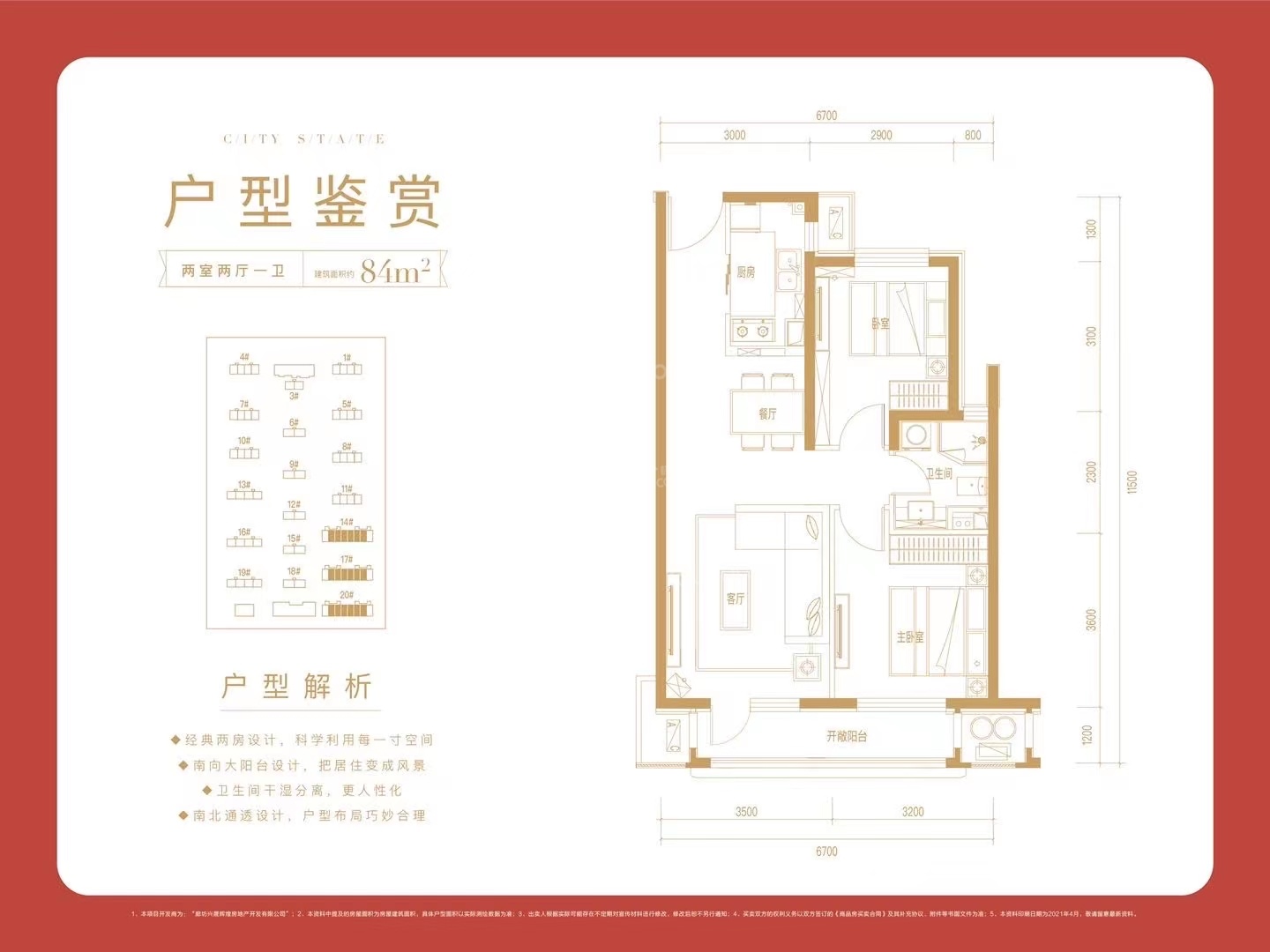 固安金地时代艺境配套怎么样，有什么户型？