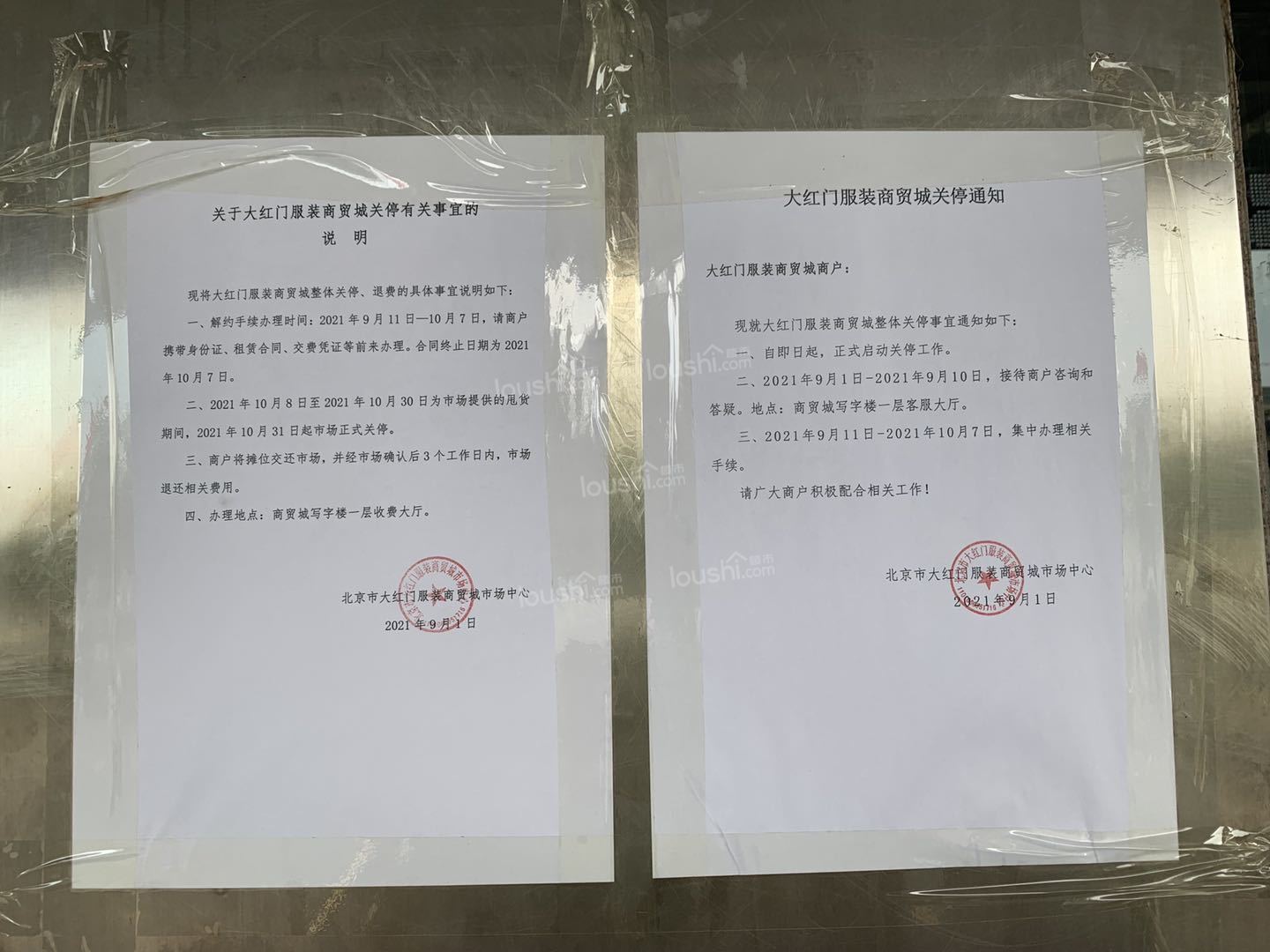 北京大红门将全面关闭，商户纷纷搬至固安。