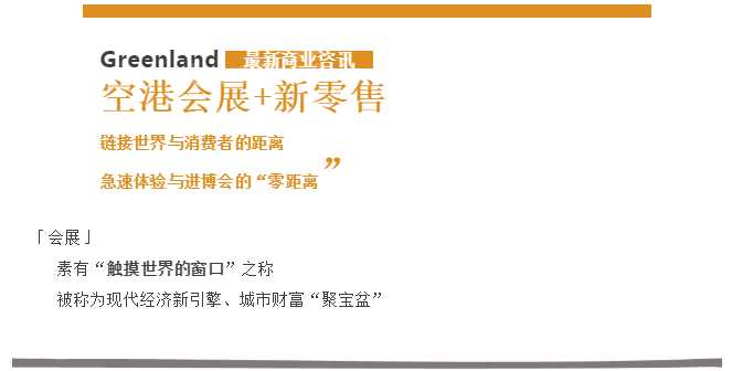 华中商讯丨绿地鲸选抢先进驻，看新零售如何链接全球！