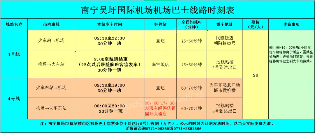 南宁机场巴士2、3号线暂停营运，调整后机场巴士运行时刻表看这里