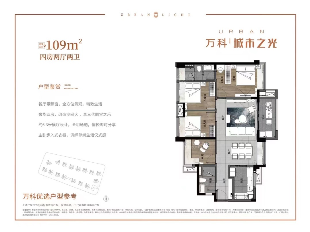 中山新火炬 科创园——万科城市之光