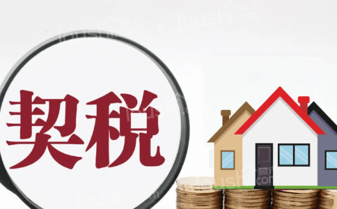 长沙县9到12月购房，按所交契税的50%享受财政补贴