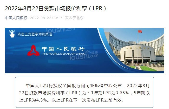 行官宣：1年期、5年期LPR齐下调！4.1%最低房贷利率来了