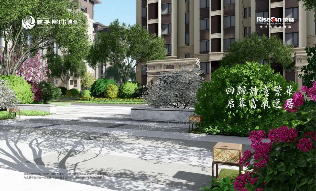 固安荣盛阿尔卡迪亚：新中式河景洋房打造高品质生活