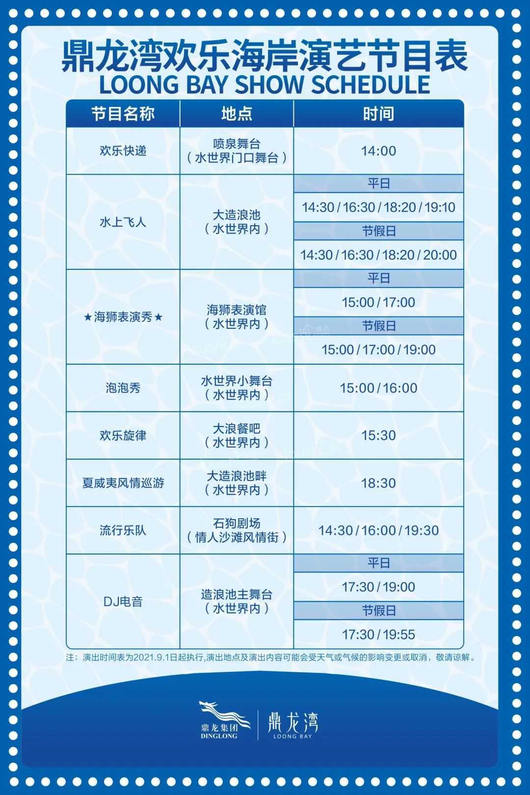 鼎龙湾国际海洋度假区价格是多少？9月项目活动有哪些？