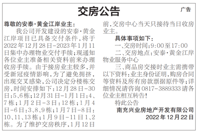 南充市年末有哪些楼盘交付了？有哪些楼盘又延期了