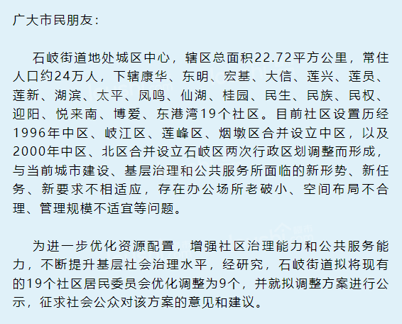 石岐街道社区，即将大合并！涉及24万人！