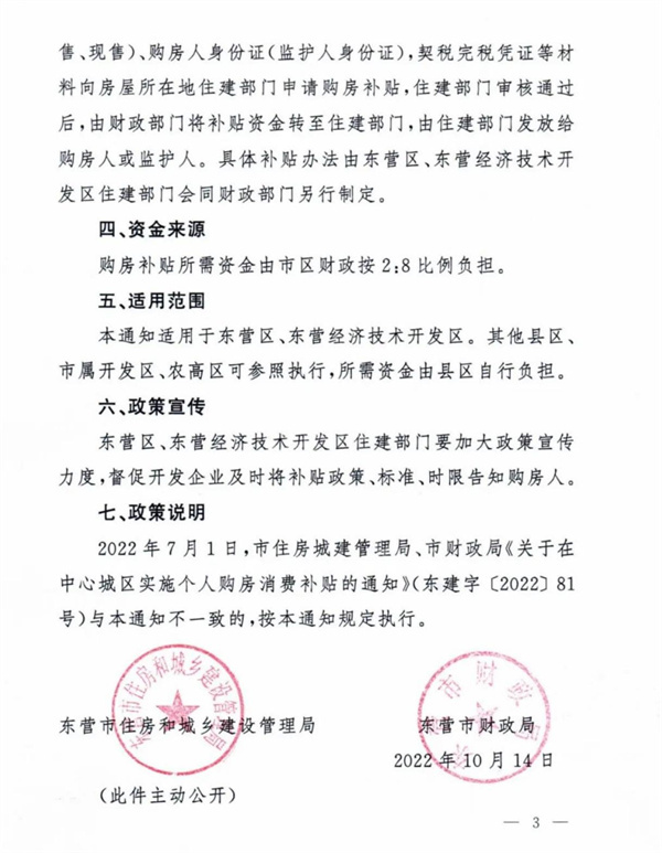 东营中心城区购房补贴政策即将到期，你享受了吗？