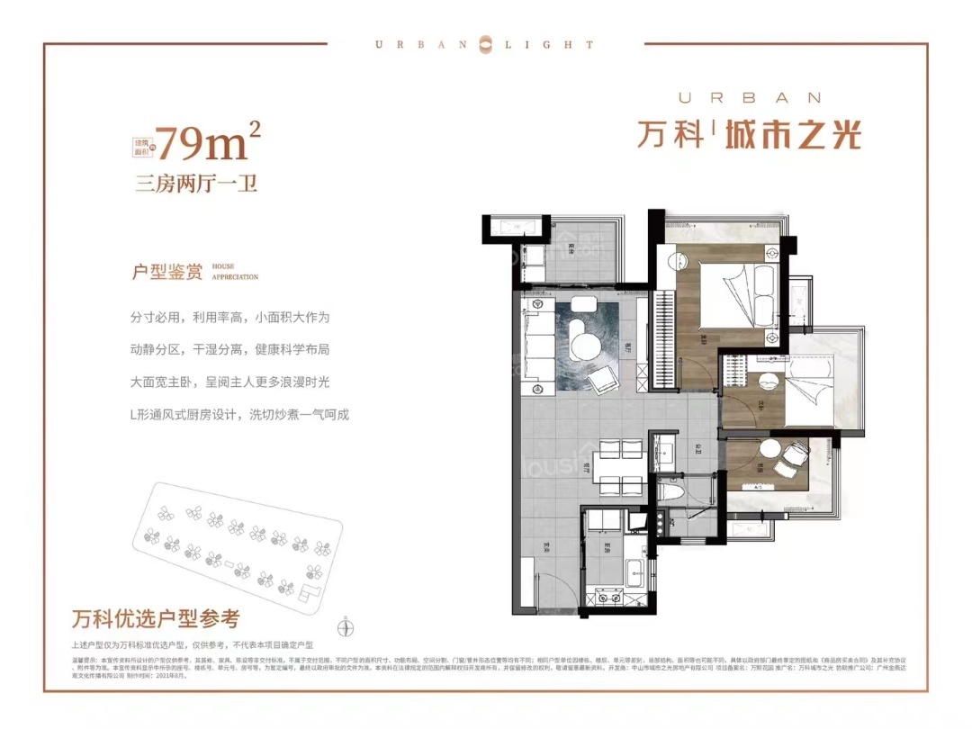 中山新火炬 科创园——万科城市之光