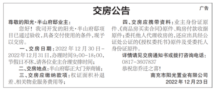 南充市年末有哪些楼盘交付了？有哪些楼盘又延期了