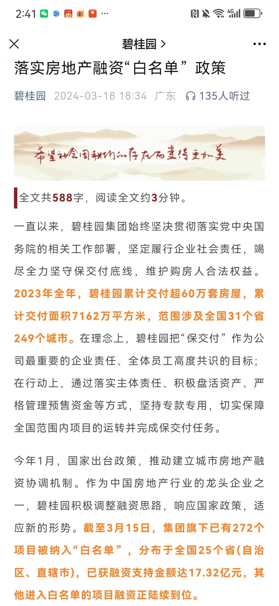 碧桂园2023年度业绩延迟发布，股票或于4月2日停牌！
