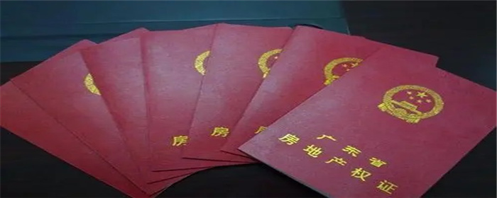 没有房产证的房子怎么交易?