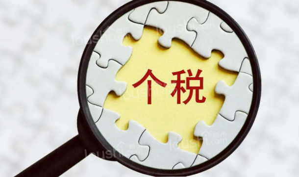 个人所得税征收条件?