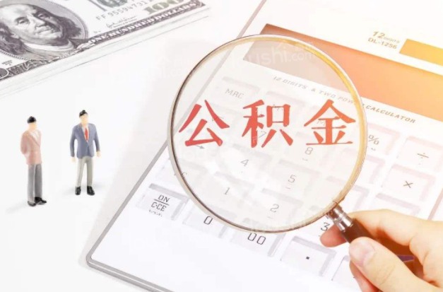 公积金可以自己缴纳吗?