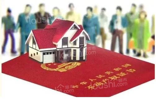 房子过户有哪些条件?