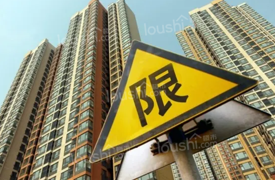房屋限购政策是怎么回事?