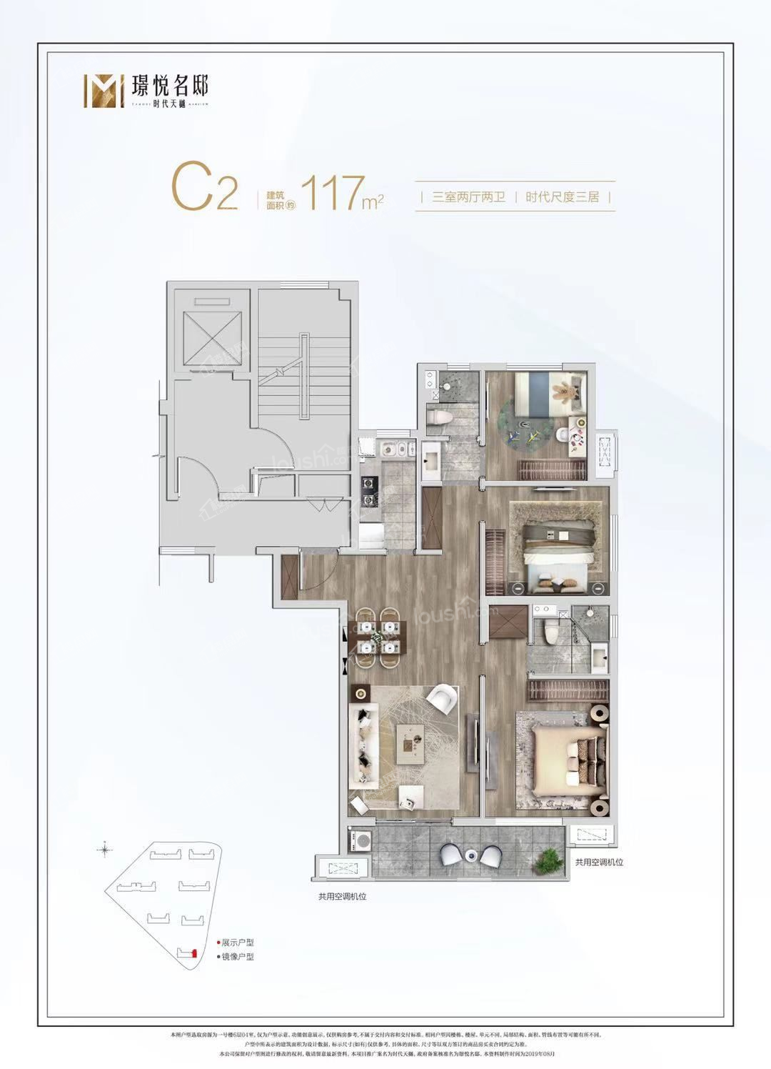 C2户型，3室2厅2卫，约117平米（建筑）