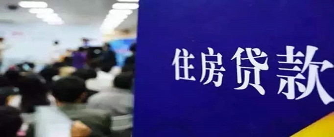 2020年最新房贷利率是多少