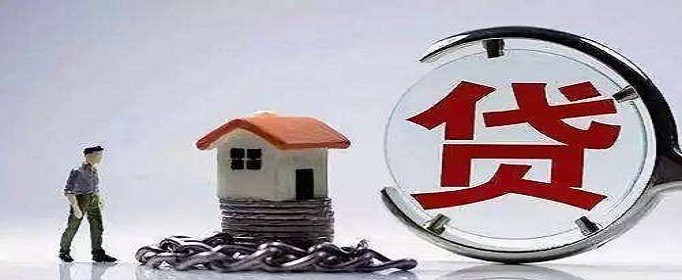 组合贷款买房可以贷多少钱
