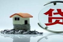 贷款买房要注意哪些问题?
