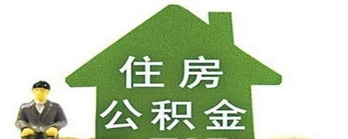 没有公积金买房技巧