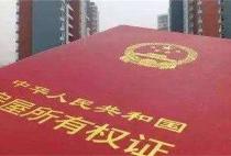 上海动迁房什么时候能拿到产证