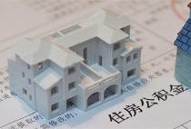 公积金可以异地买房贷款吗