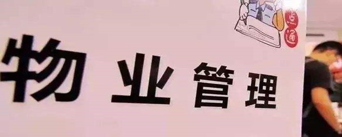 物业费是一年一交还是一季度一交