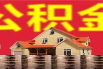 广州公积金可以在户籍地贷款吗