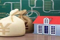 公积金贷款买房后该如何进行还款
