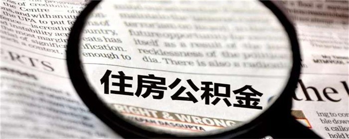 深圳公积金封存后怎么提取