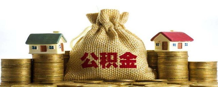 公积金无房租赁提取多久能提一次