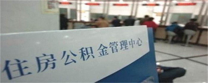 第一套房用公积金贷款了 第二套还可以吗?