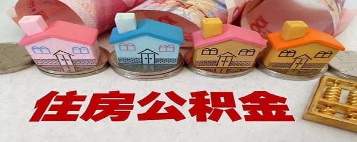 没买房怎么提取公积金