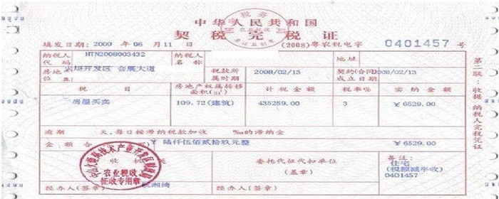 如何查询有没有缴纳契税