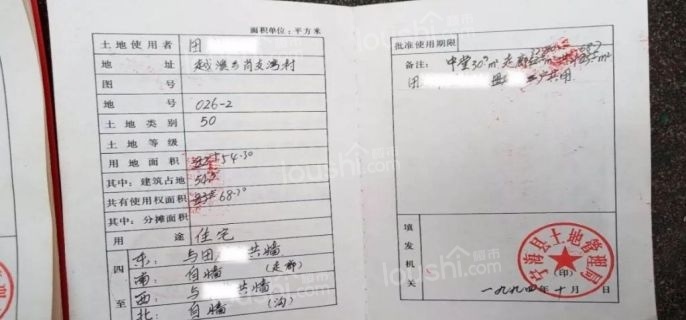 只有土地证怎么过户